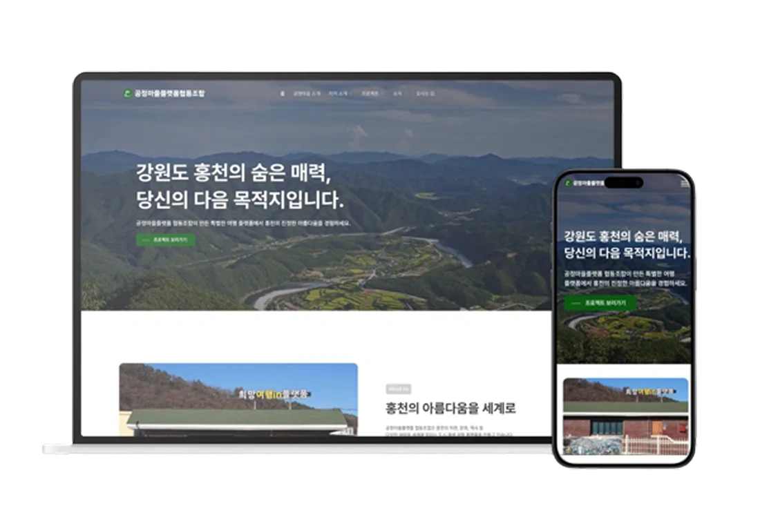 협동조합 홈페이지 제작 – 디지트미