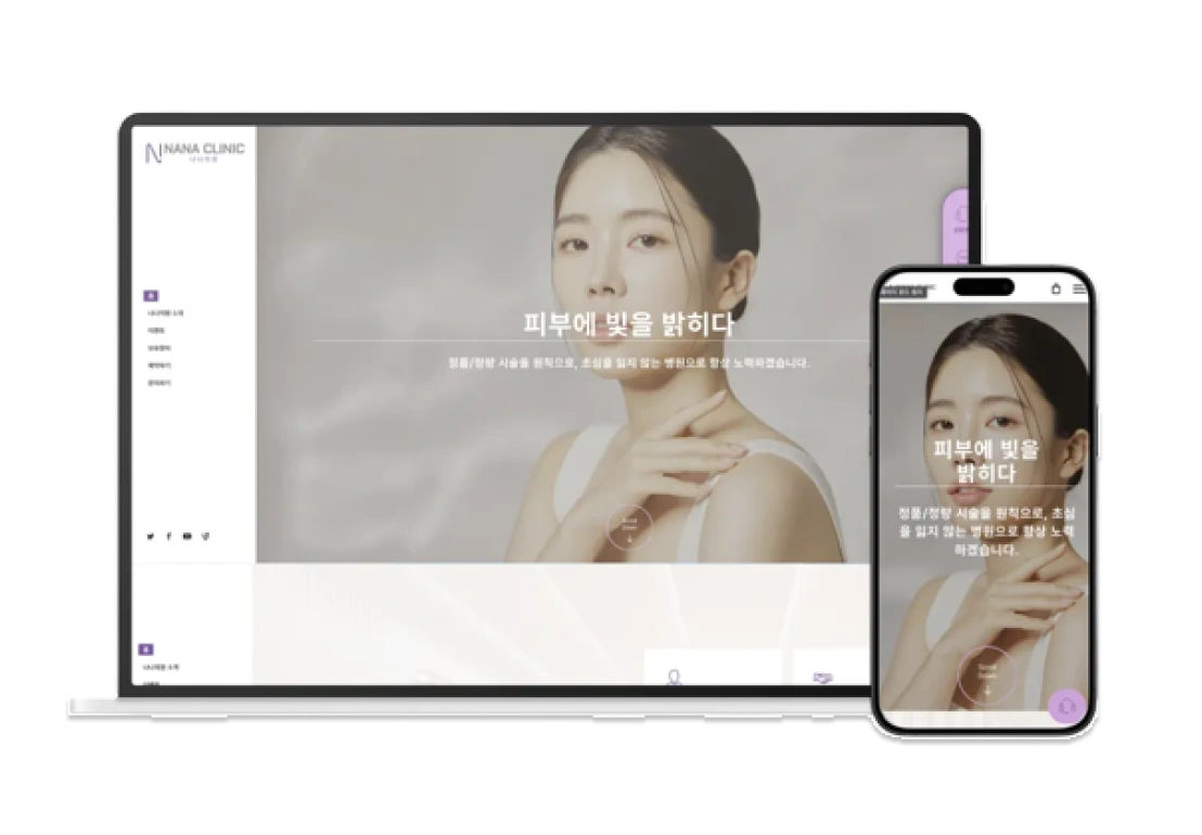 피부과 홈페이지 제작 – 디지트미