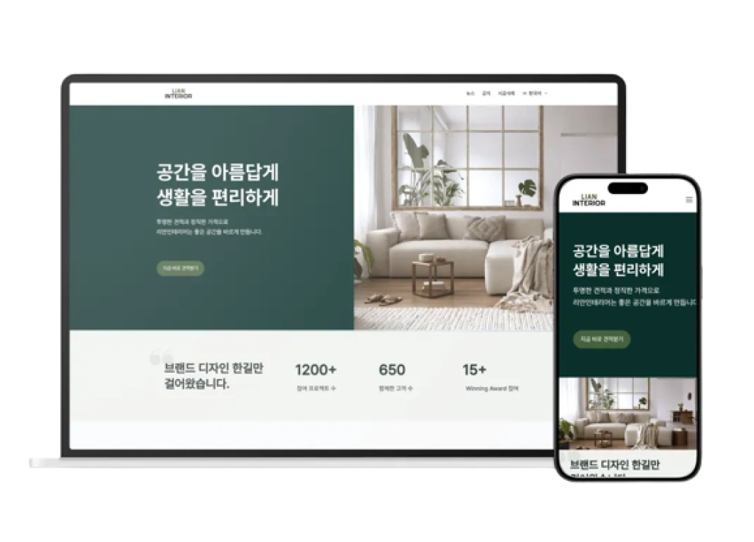 인테리어사 홈페이지 제작 – 디지트미