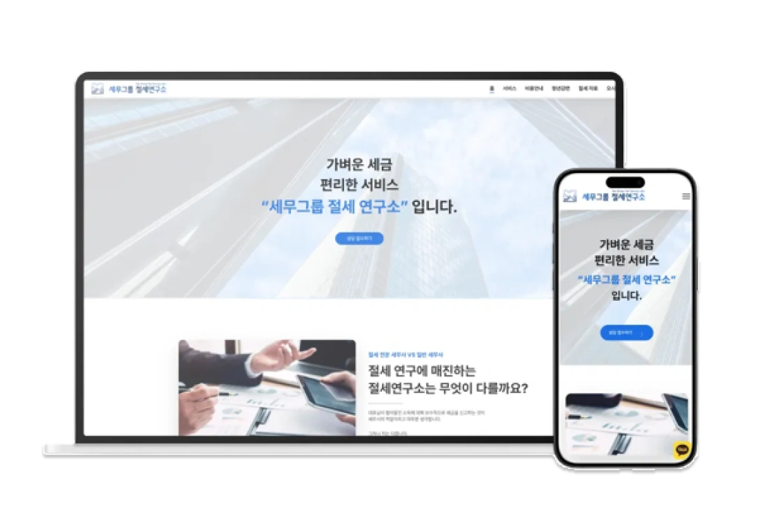 세무소 홈페이지 제작 – 디지트미