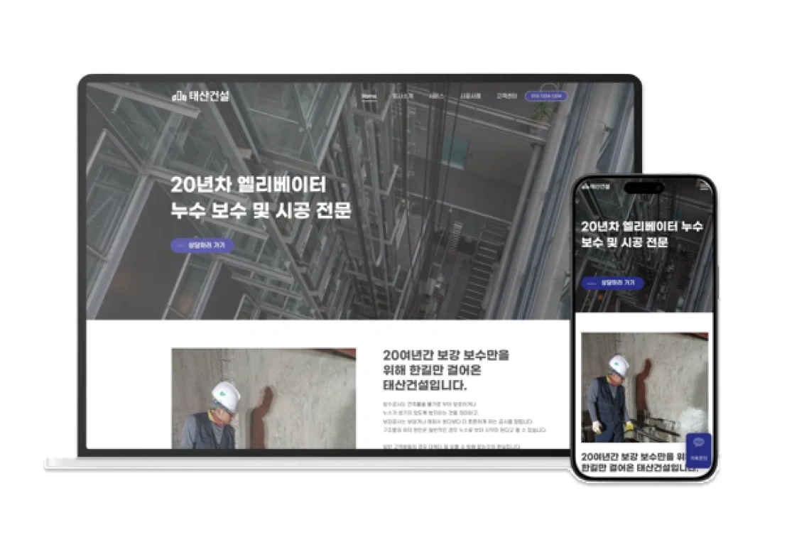 건설회사 홈페이지 제작 – 디지트미