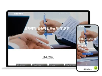 1일 완성 홈페이지 템플릿 섬네일 – 디지트미