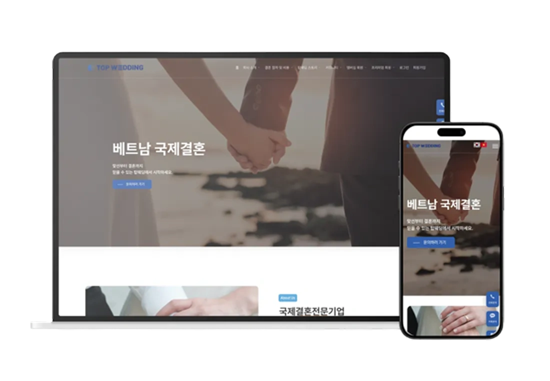 국제결혼 중개사 홈페이지 제작 – 디지트미