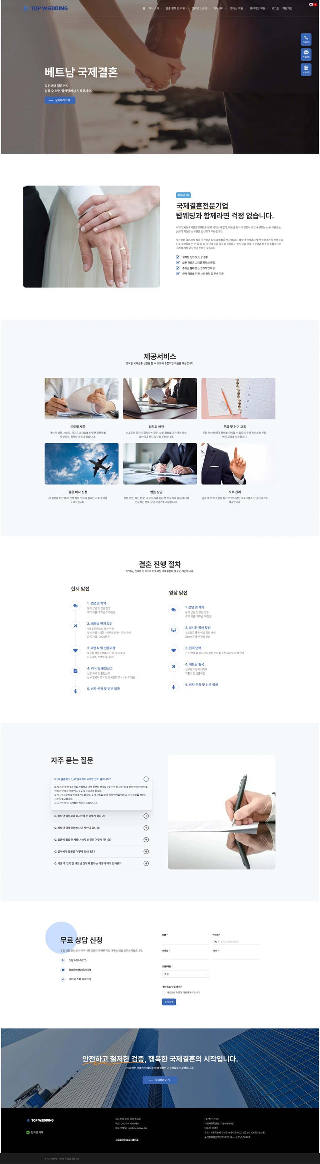 국제 결혼 중개 플랫폼 홈페이지
