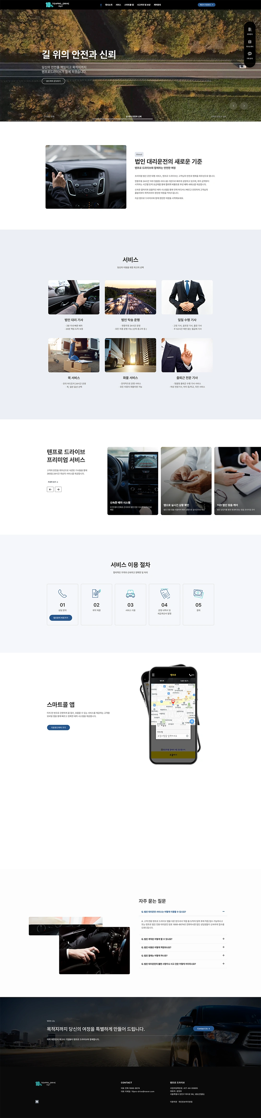 기업용 대리운전 홈페이지