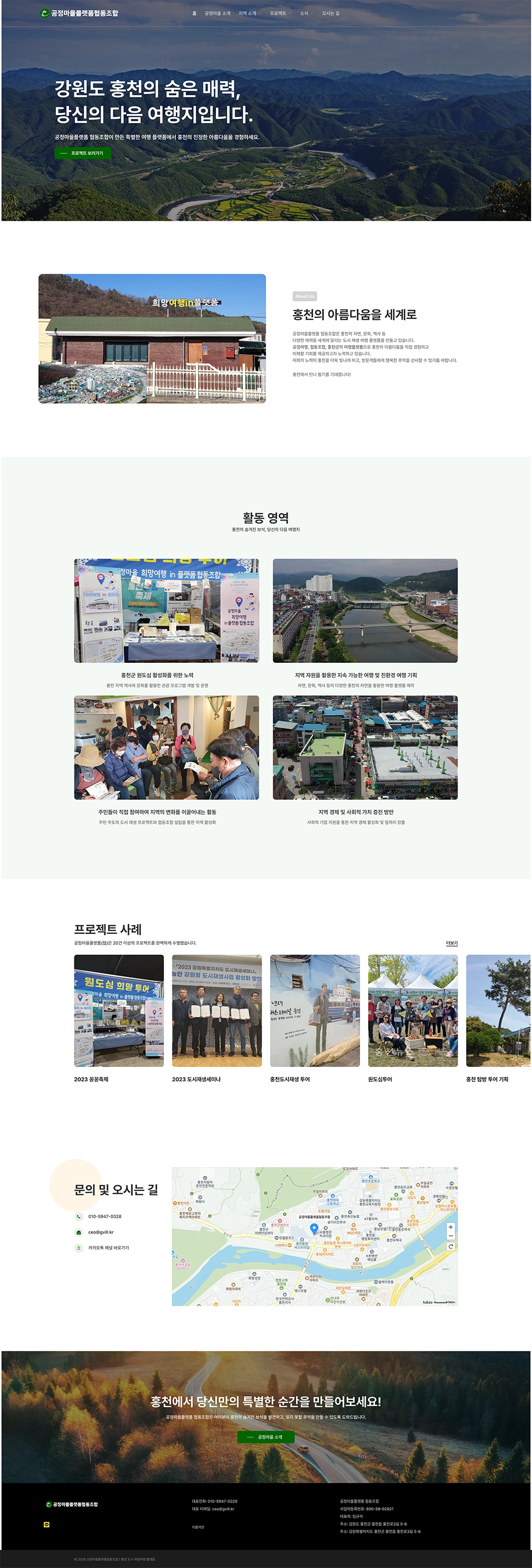 도시 재생 여행 플랫폼 홈페이지