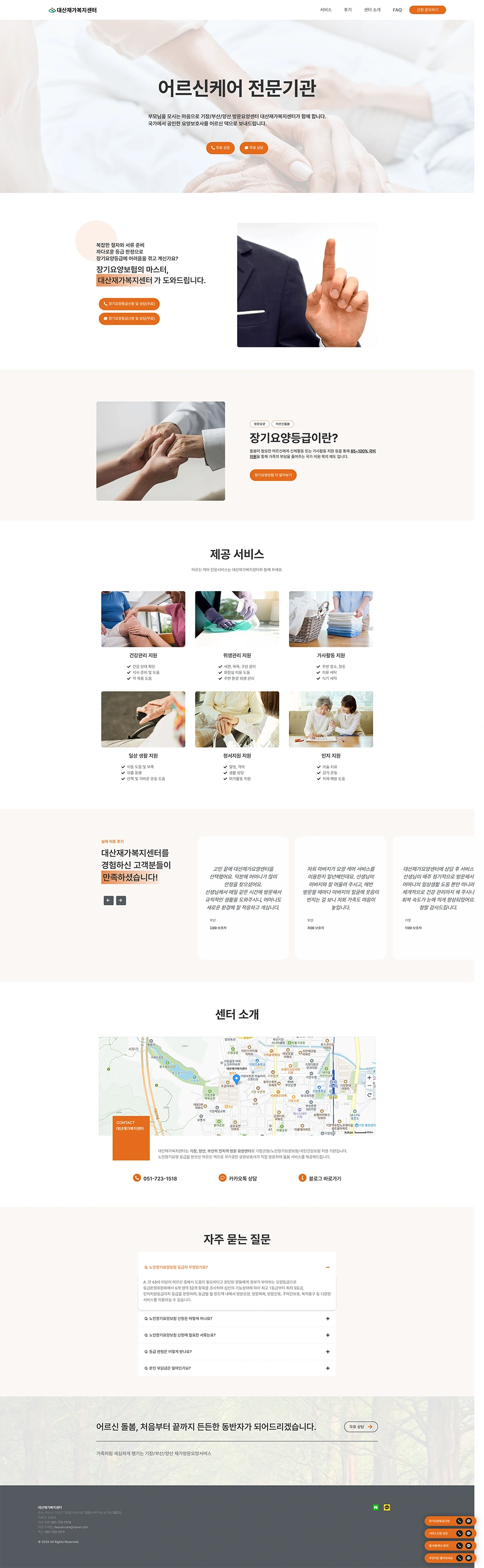 요양센터 랜딩페이지