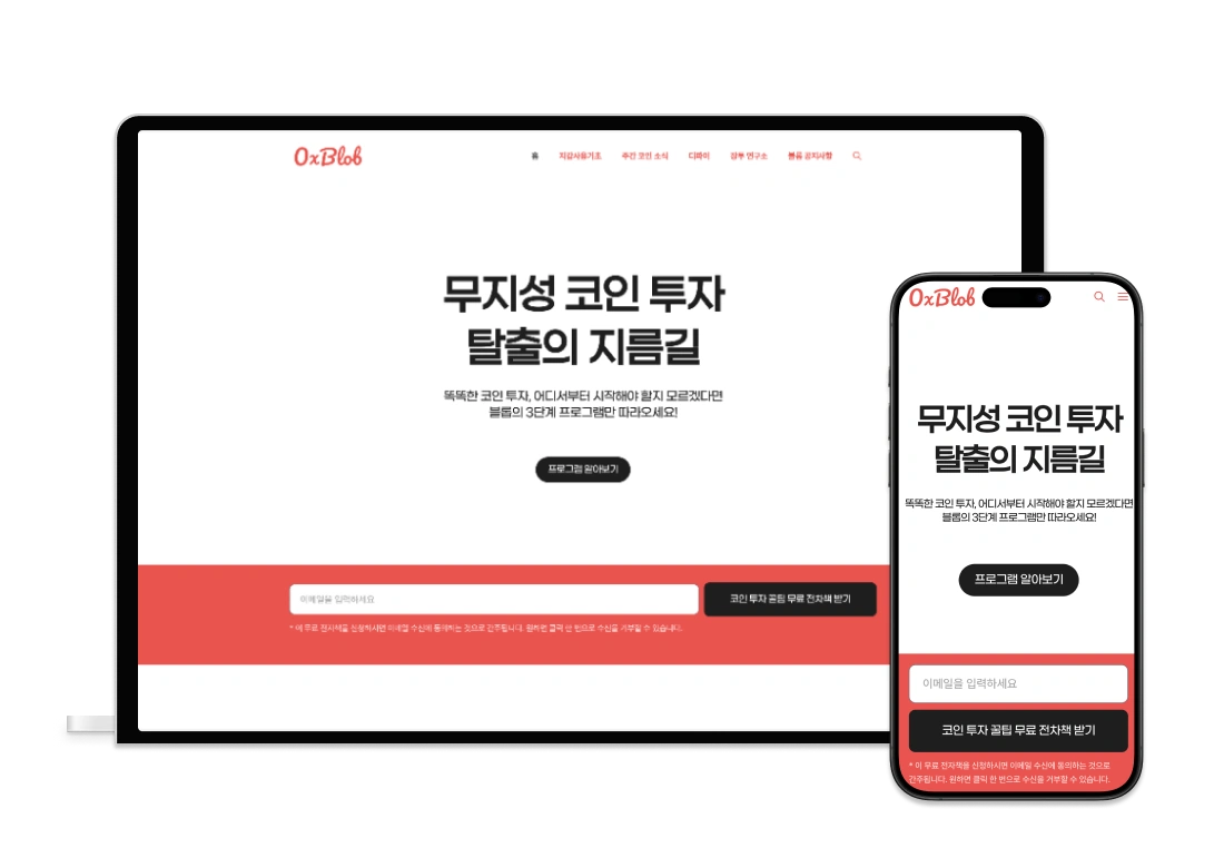 코인 교육 블로그 제작 – 디지트미