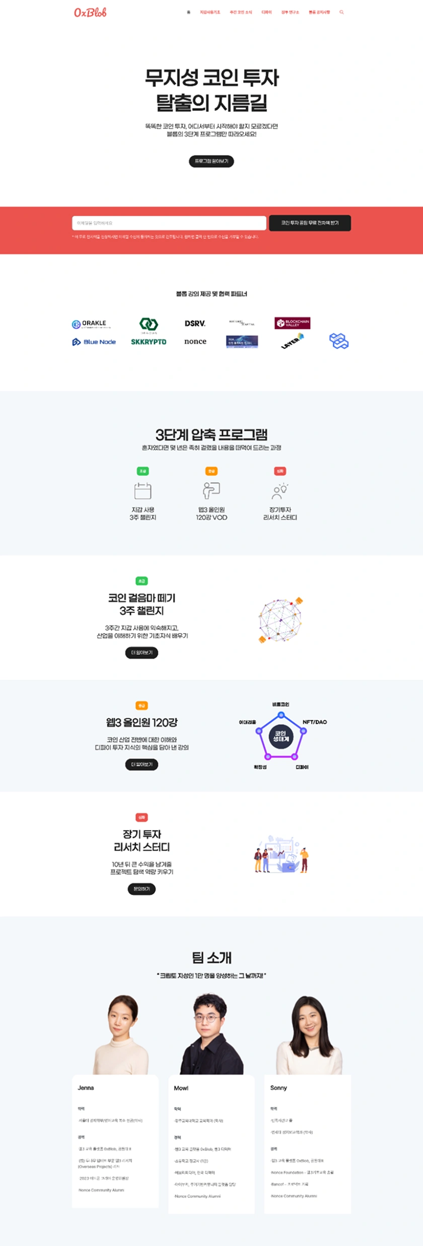 코인 투자 교육 플랫폼 홈페이지