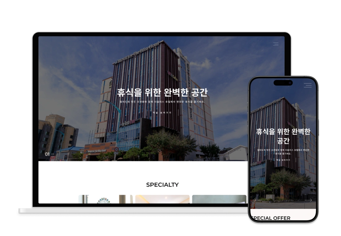 호텔 홈페이지 제작 – 디지트미