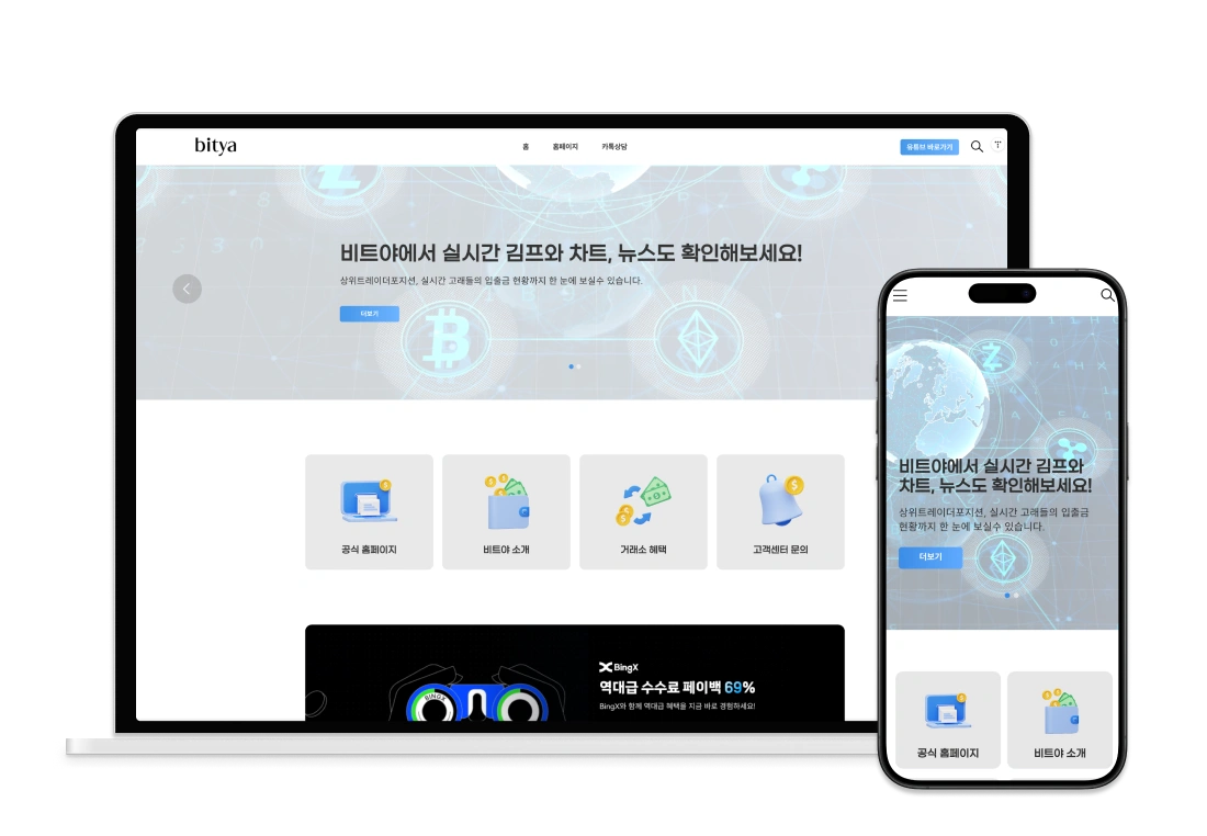 코인 플랫폼 블로그 제작 – 디지트미