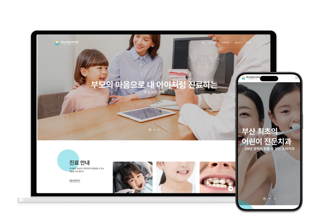 치과 홈페이지 제작 – 디지트미