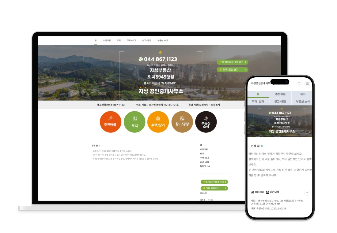 부동산 블로그 제작 – 디지트미