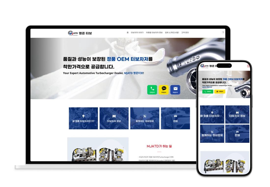 제조회사 블로그 제작 – 디지트미