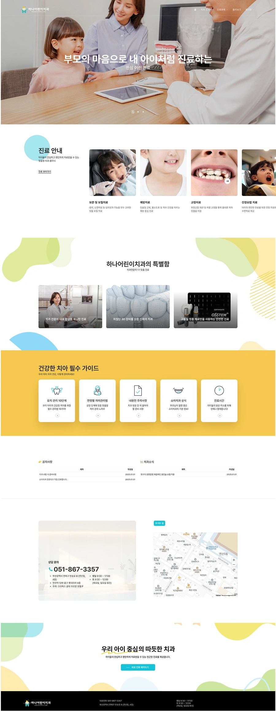 어린이 치과 홈페이지