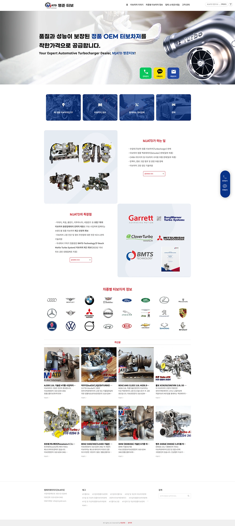 자동차 부품 유통 기업 블로그