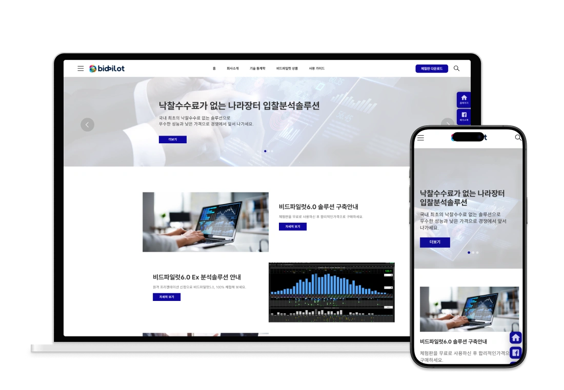 입찰분석 플랫폼 블로그 제작 – 디지트미