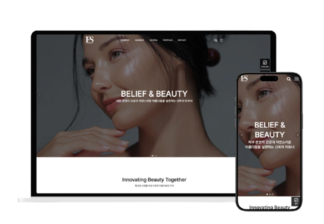 화장품 홈페이지 제작 – 디지트미