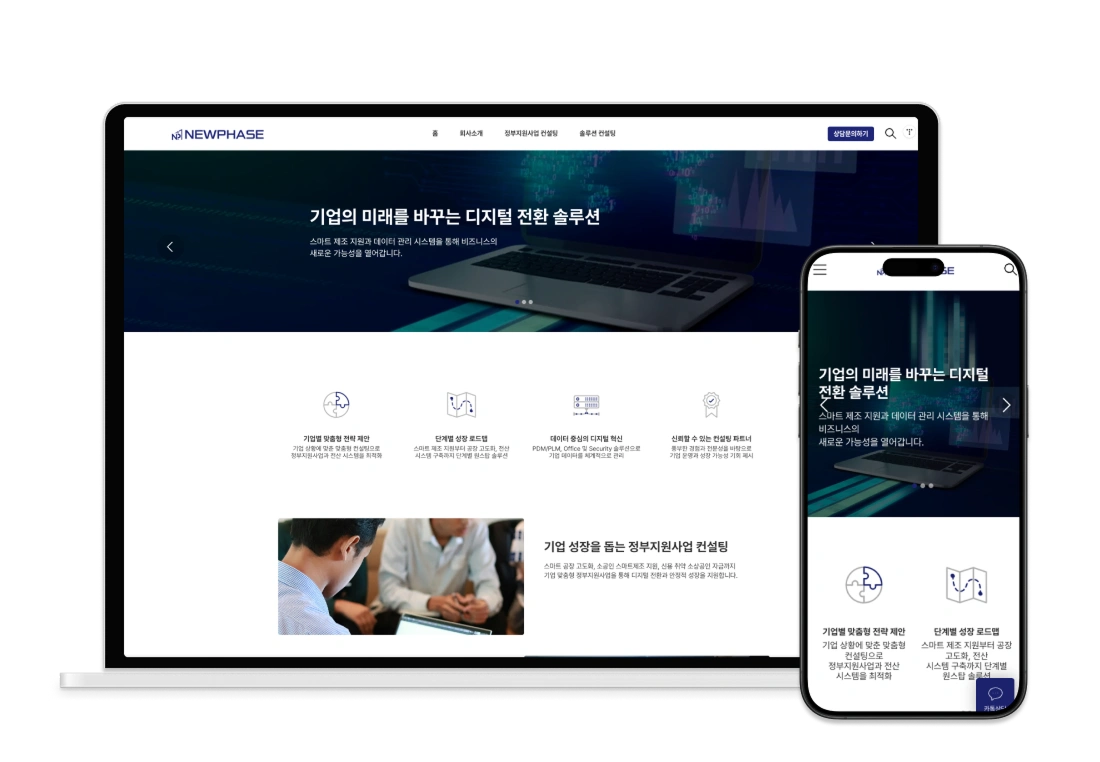 컨설팅사 블로그 제작 – 디지트미