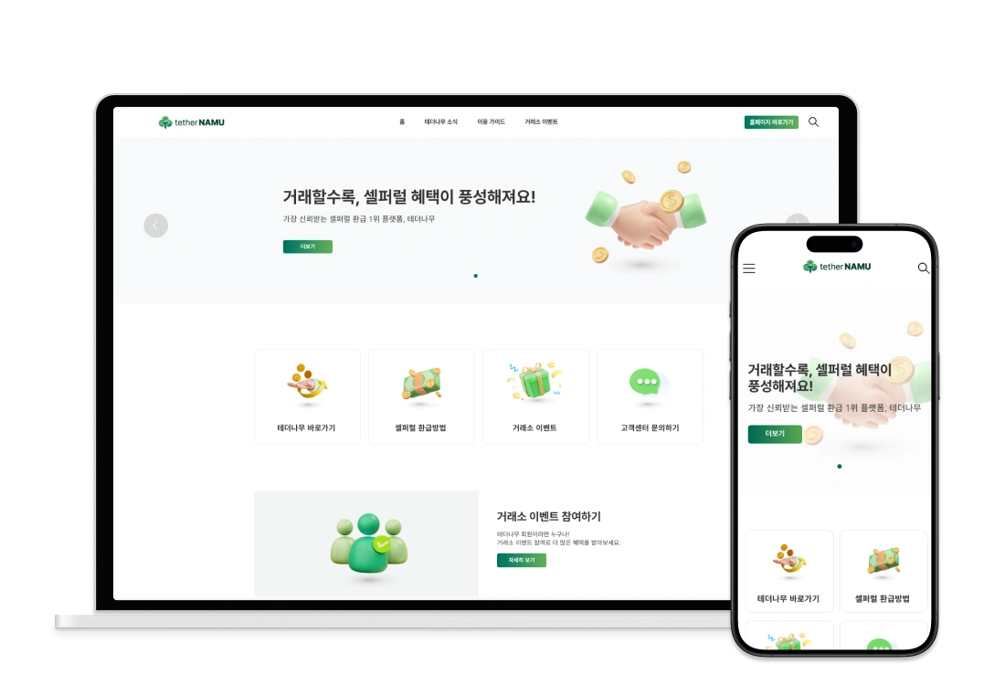 코인 플랫폼 블로그 제작 – 디지트미