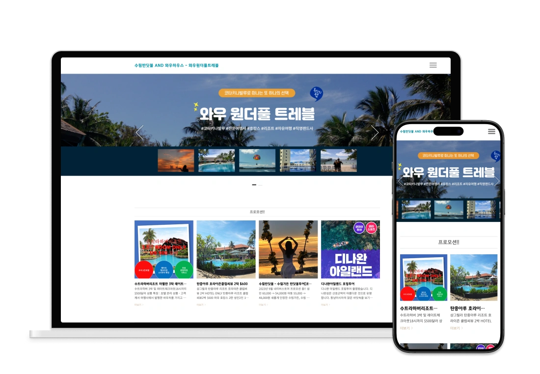 여행사 블로그 제작 – 디지트미