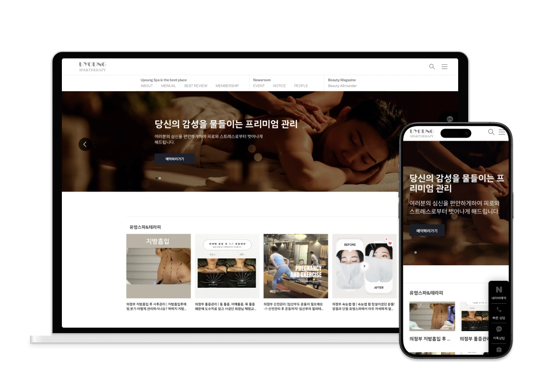 뷰티 블로그 제작 – 디지트미