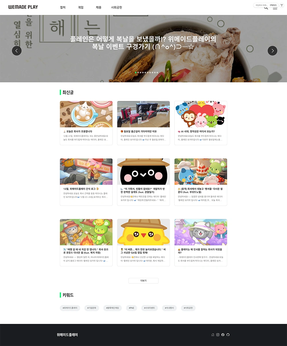 게임 회사의 브랜드 블로그