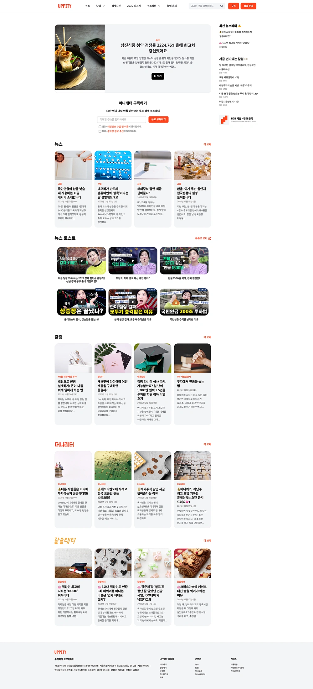 경제 매거진 웹진 홈페이지