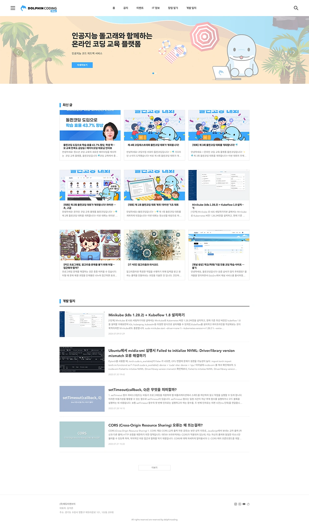 온라인 코딩 교육 플랫폼 블로그