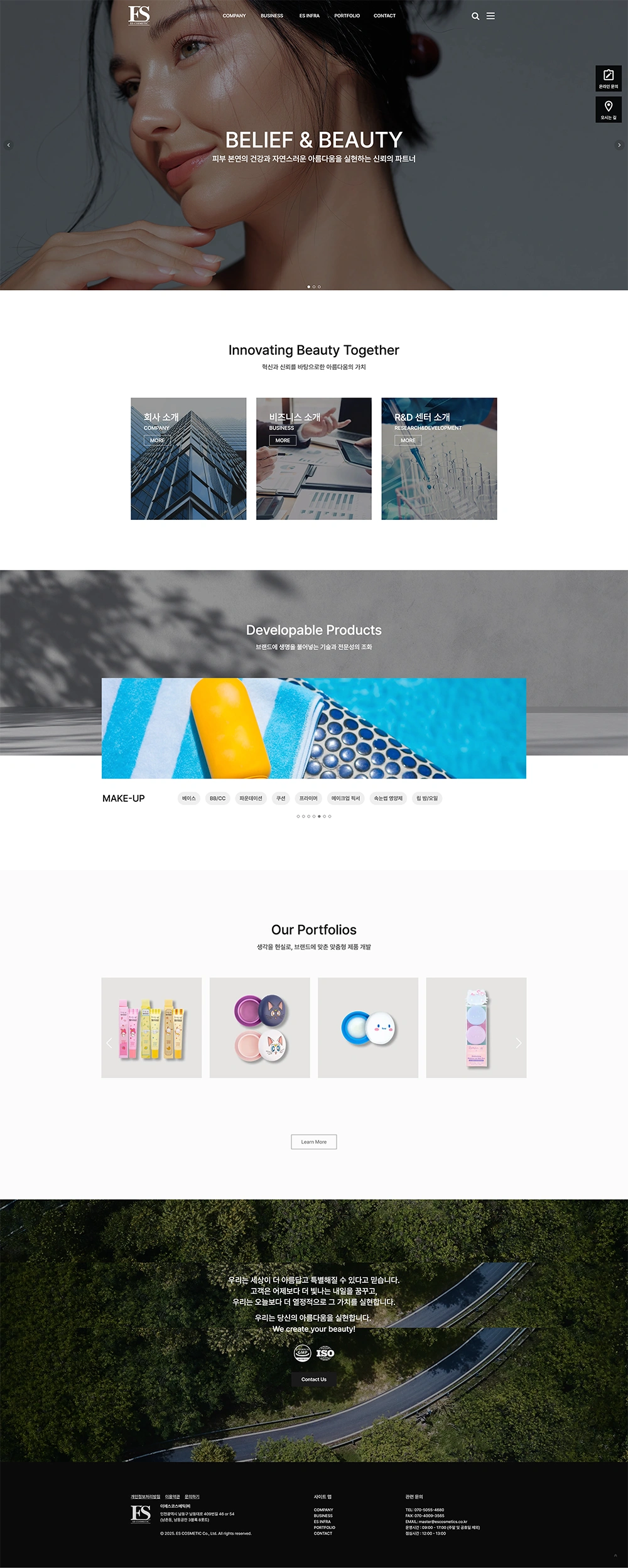 화장품 제조 OEM 홈페이지