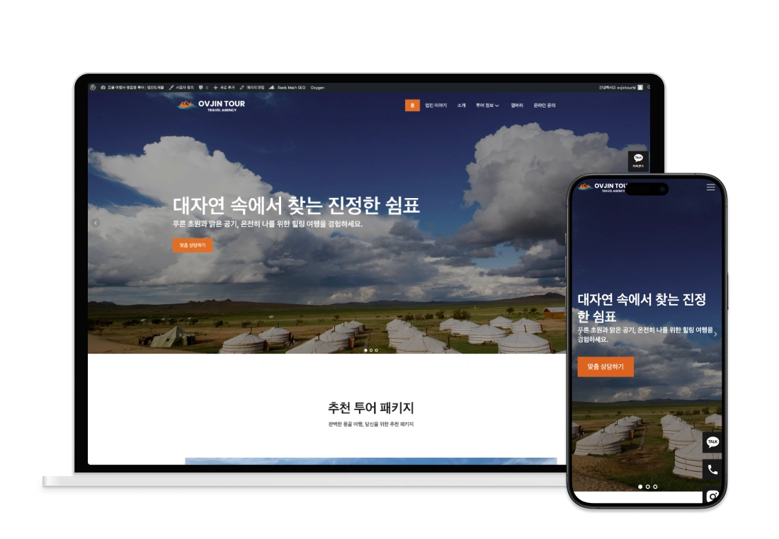 여행사 홈페이지 제작 – 디지트미