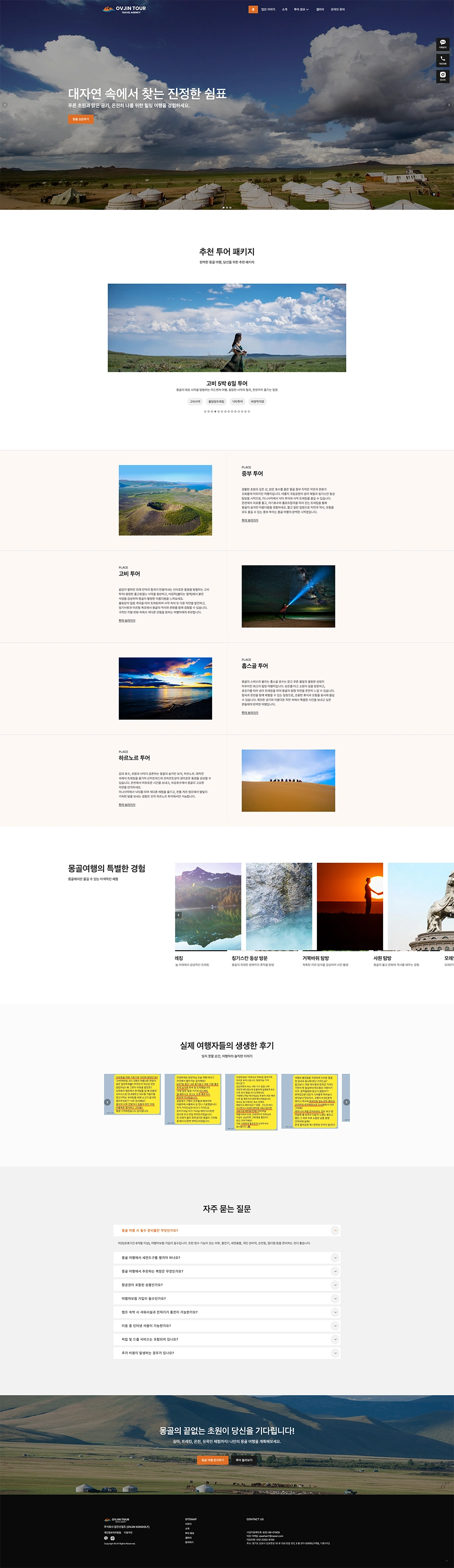 몽골투어 여행사 홈페이지 상세페이지 1