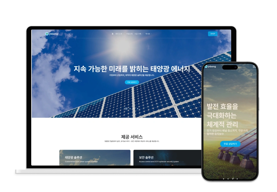 태양광 회사 홈페이지 제작 – 디지트미