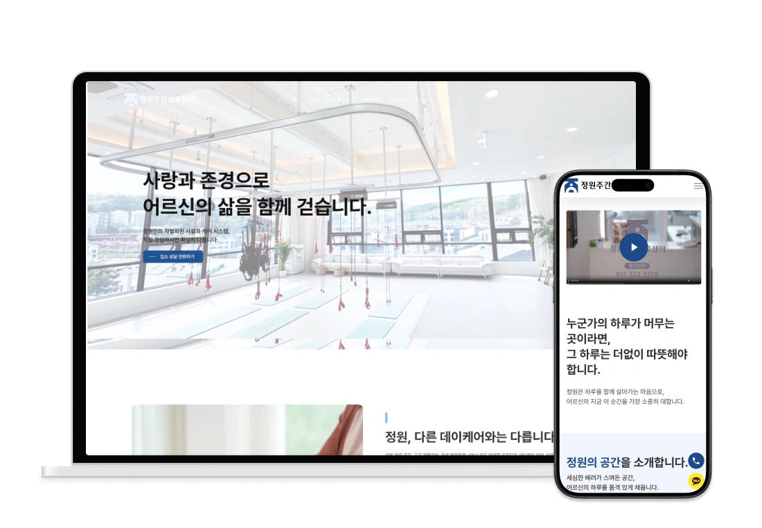 요양센터 홈페이지 제작 – 디지트미