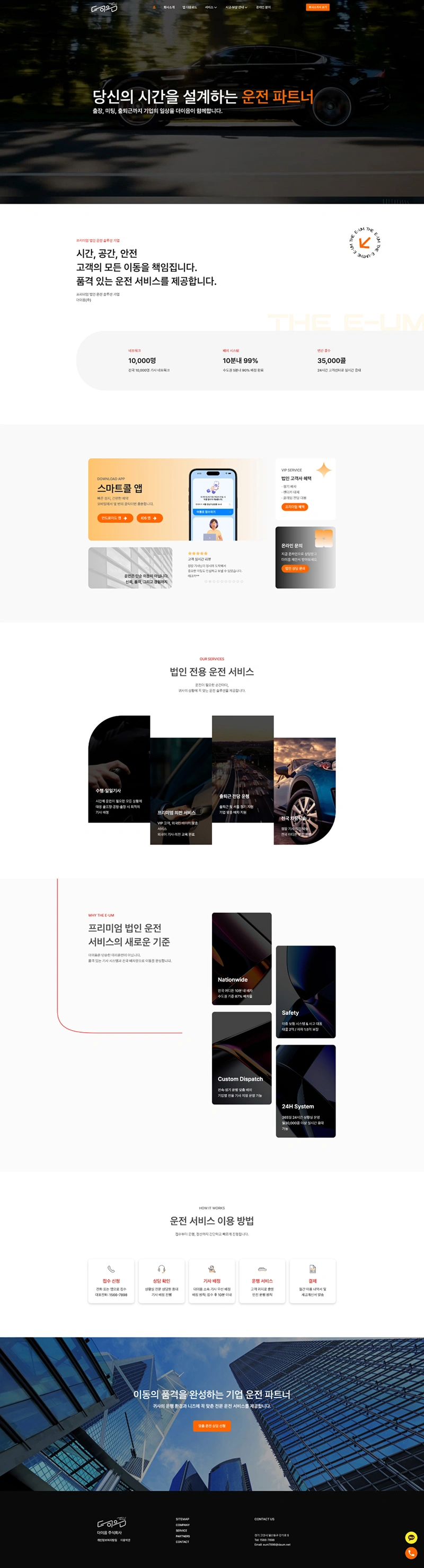 법인 대리운전 홈페이지 메인