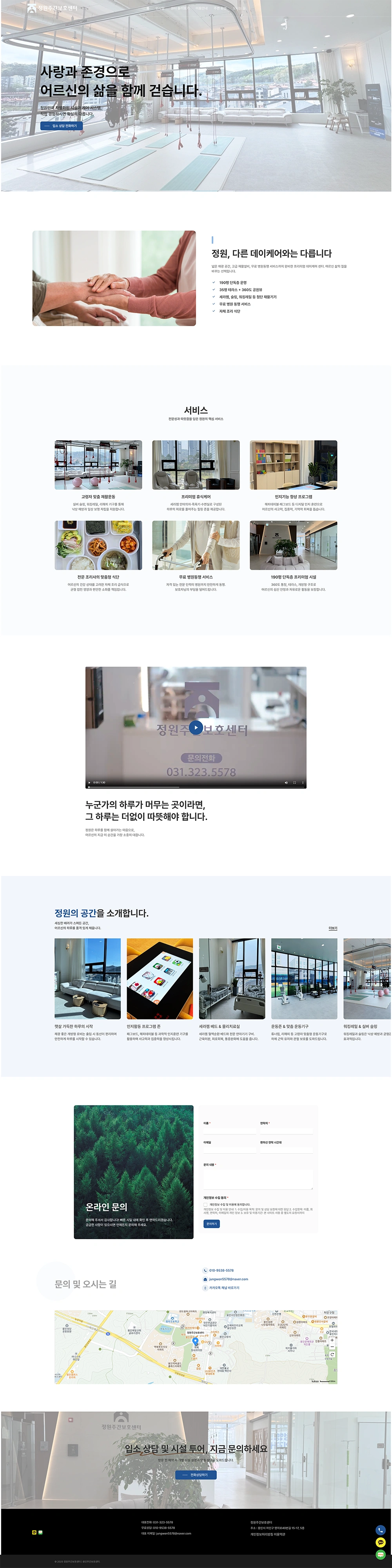 주간보호 요양센터 홈페이지