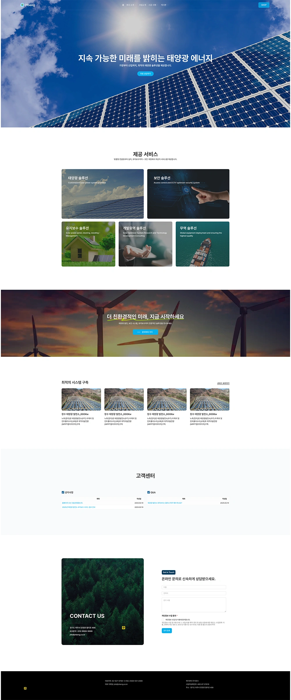 태양광 에너지 시공사 홈페이지