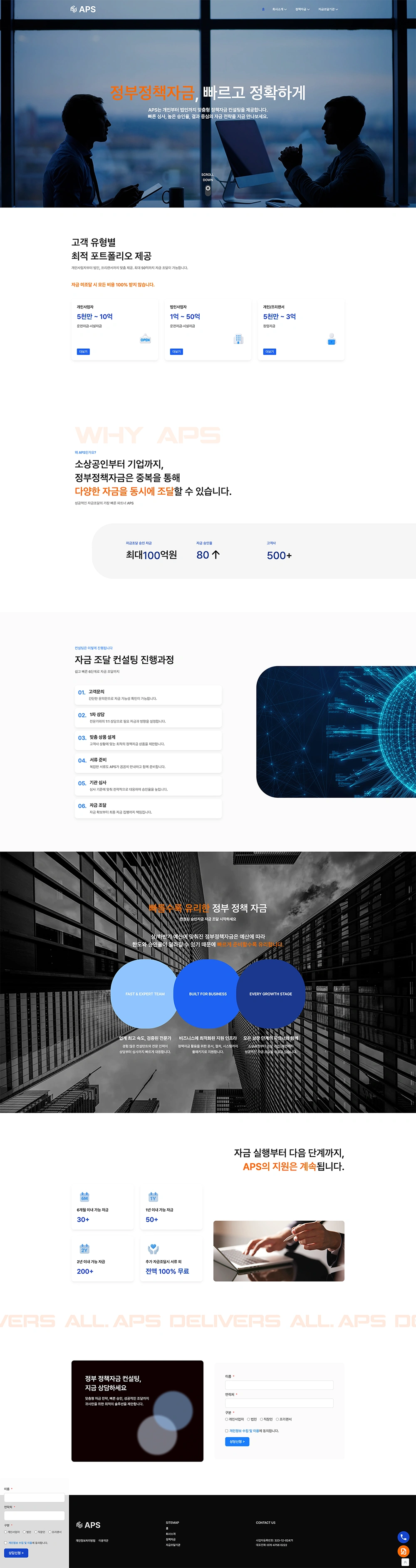 정부지원 컨설팅 홈페이지