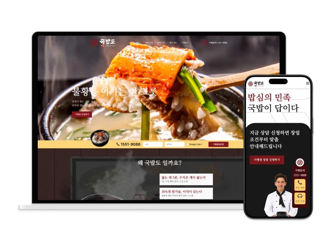 프랜차이즈 홈페이지 제작 – 디지트미