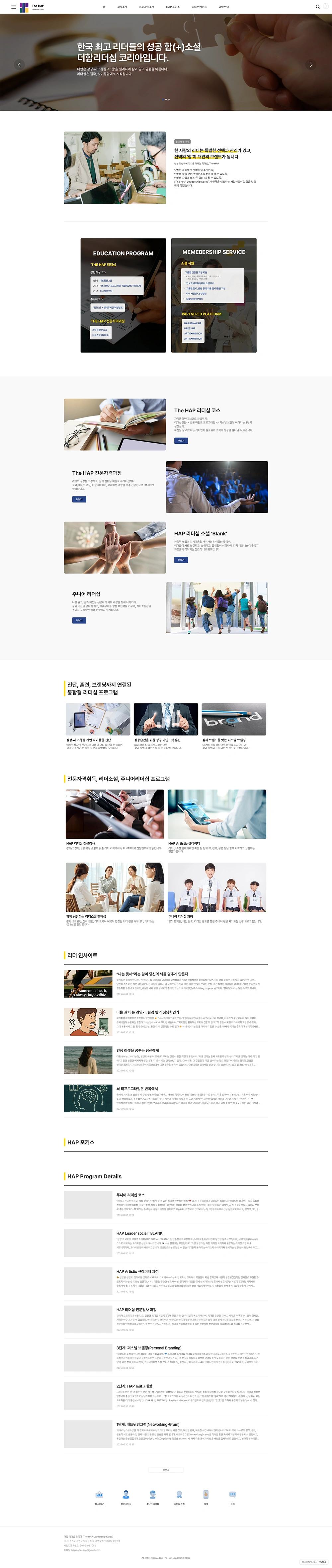 리더십 교육 브랜드 홈페이지형 블로그