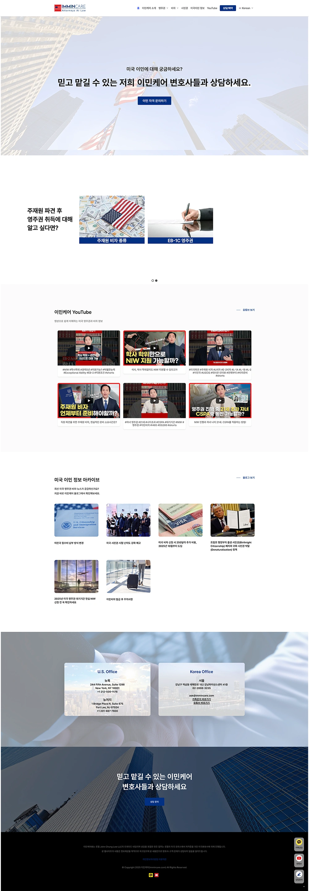 법무법인 다국어영문 홈페이지