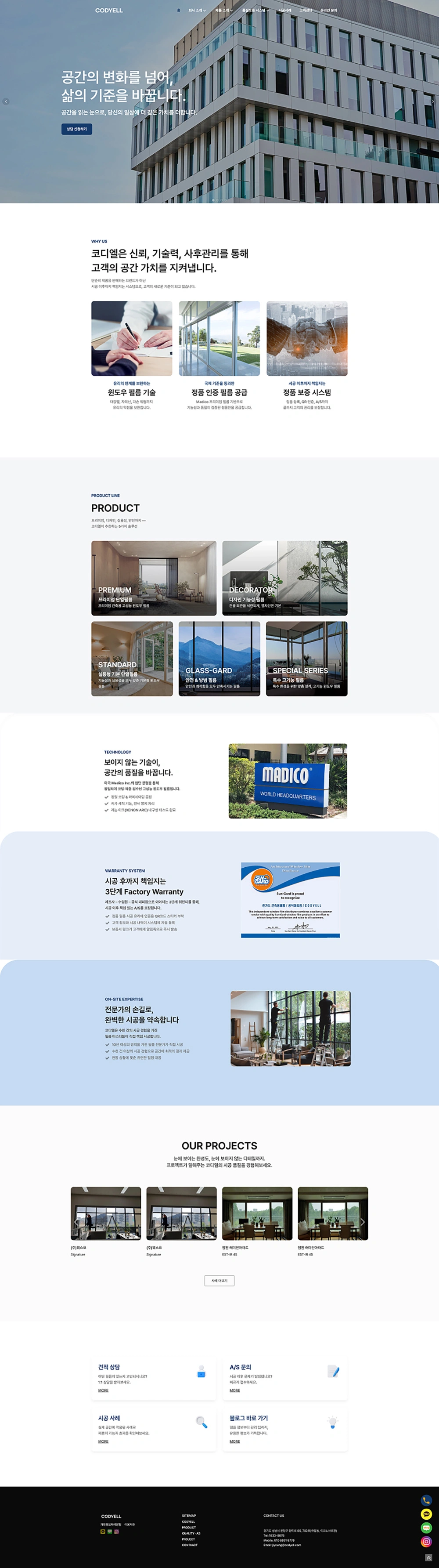 인테리어 필름 시공 홈페이지