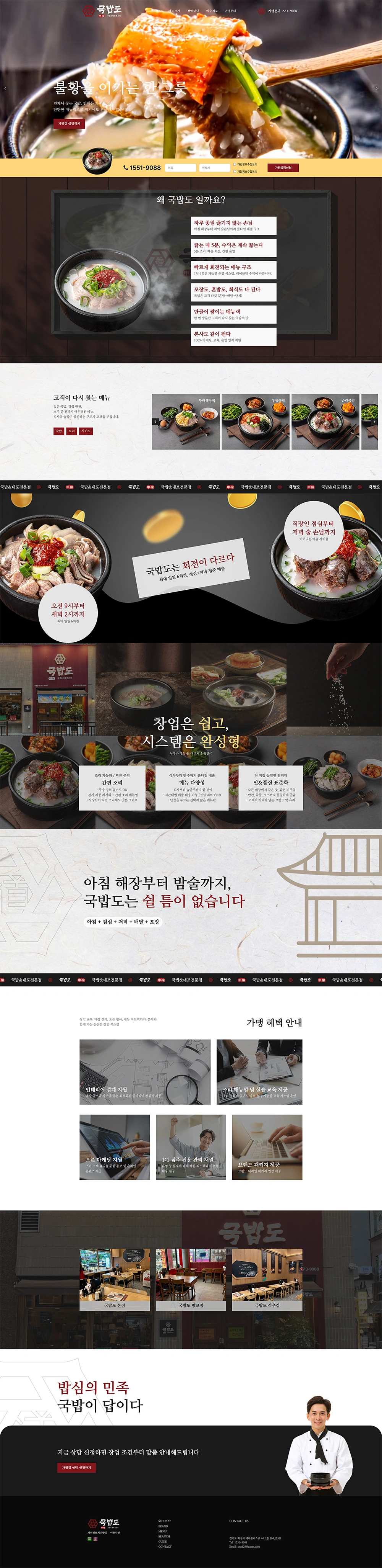 프랜차이즈 국밥 홈페이지