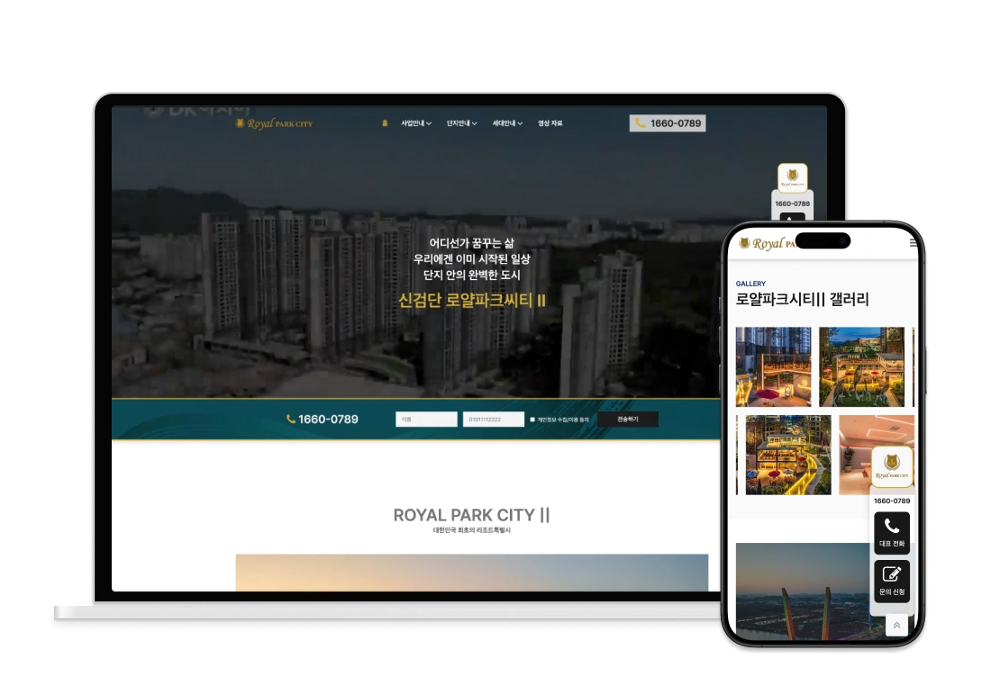 분양사 홈페이지 제작 – 디지트미