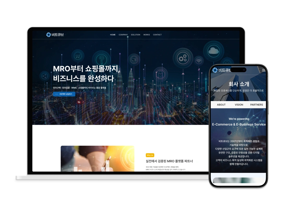 MRO 플랫폼 홈페이지 1