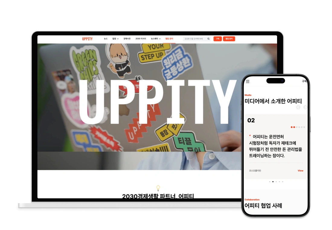 웹진 홈페이지 제작 – 디지트미