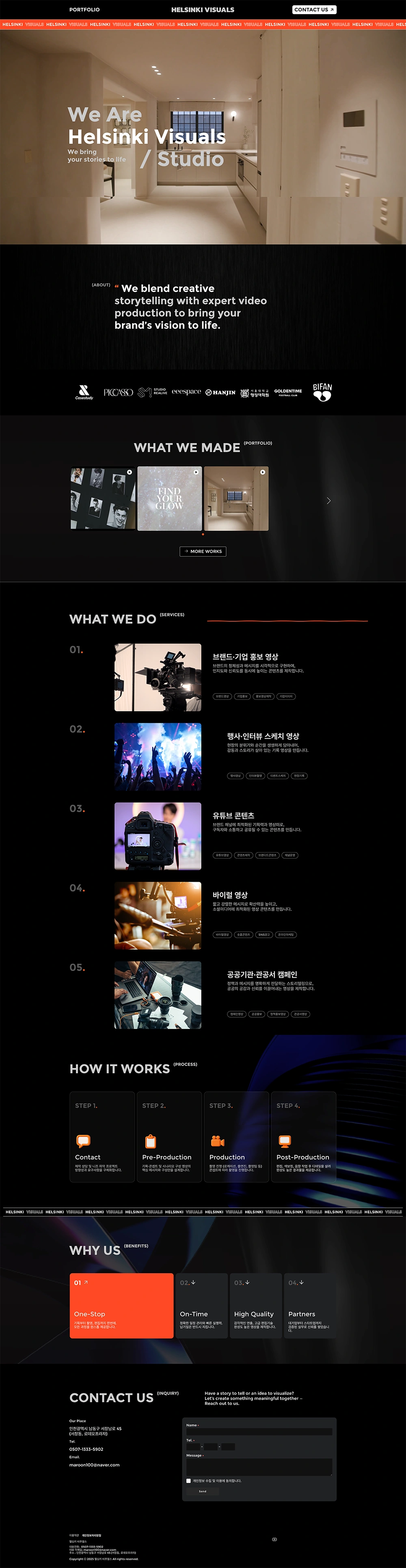 영상 스튜디오 포트폴리오 홈페이지
