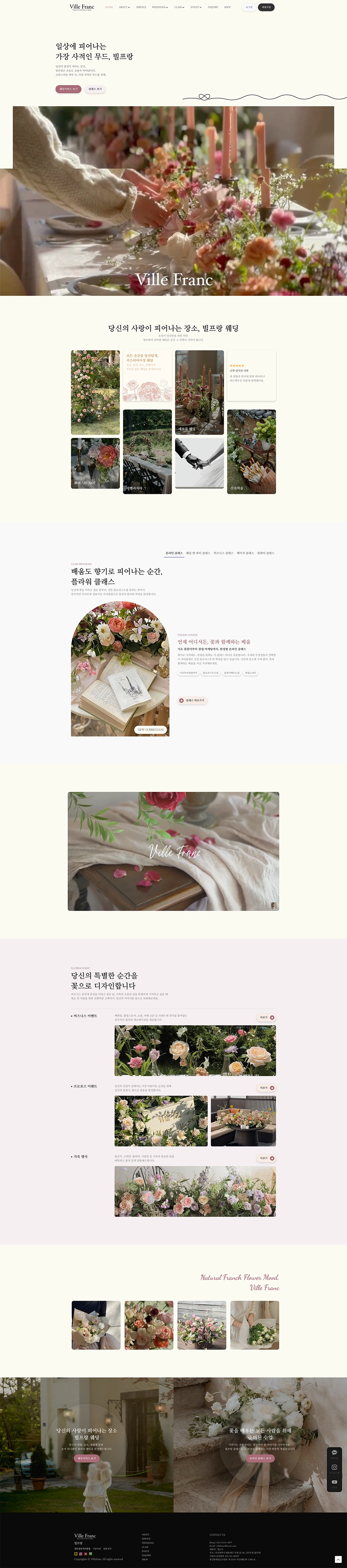 플로리스트 브랜드 온라인 강의 사이트