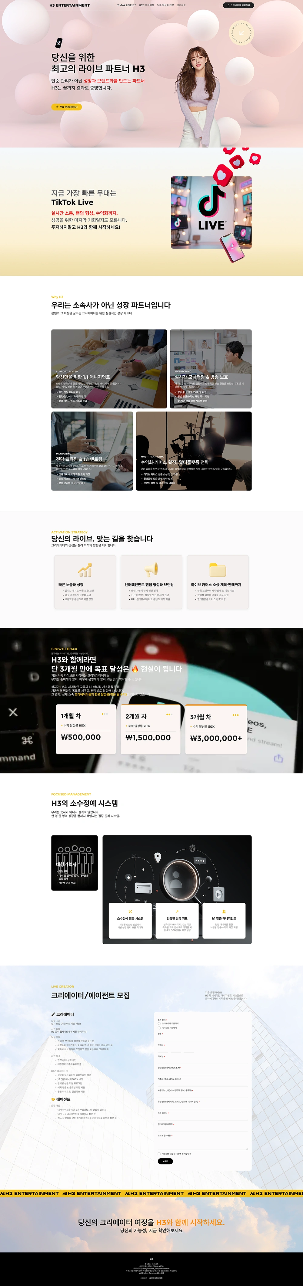 엔터테인먼트 랜딩페이지 제작