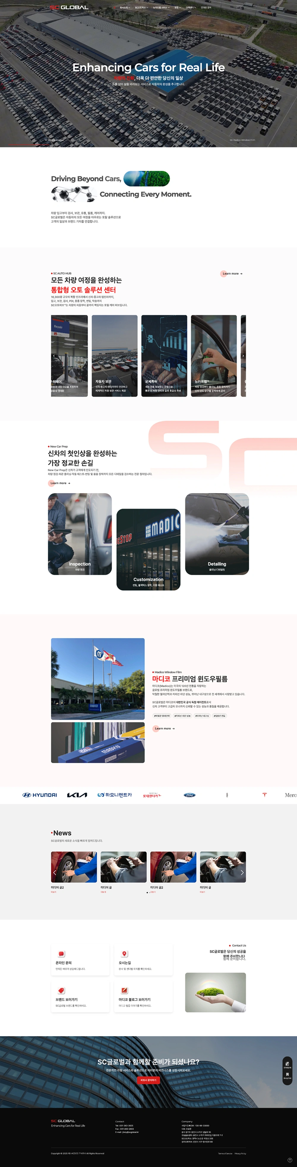 자동차 솔루션 홈페이지 제작